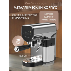  Кофеварка Pullman PL-550 рожковая 
