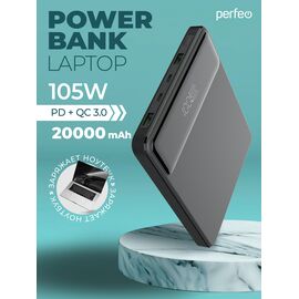  Повербанк для Ноутбука! Perfeo LAPTOP  105W 20000 mAh/LED дисплей/PD + QC 3.0/2 Type-C/2USB/Выход: 5A,max105W/ Черный, (Арт. PF_E1472) 