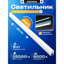  Светильник КRONUS T5 LL1-Opal (KRS-03-0012) 