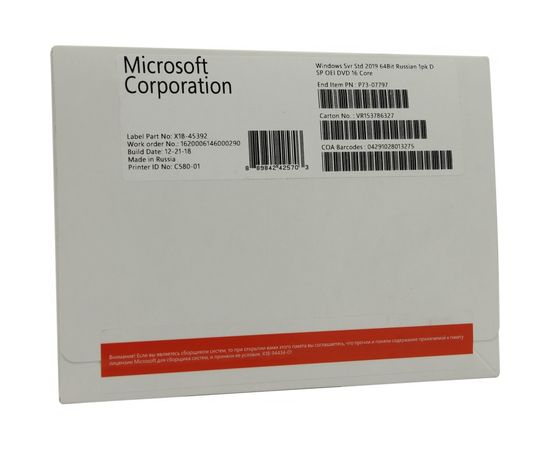  ПО Microsoft Windows Server Standard 2019 64Bit Russian 1 ПК DSP OEI DVD 16 Core (P73-07797) 