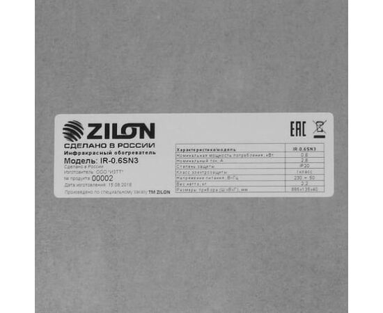  Инфракрасный обогреватель Zilon IR-0.6SN3 