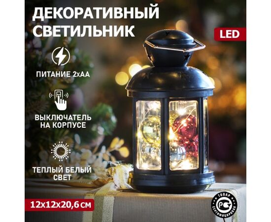  Декоративный фонарь NEON-NIGHT 513-061 с шариками 12х12х20,6см, черный, теплый цвет свечения 