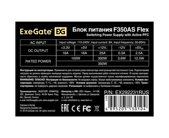  Блок питания ExeGate F350AS EX292231RUS 350W (Flex ATX, for ITX case, APFC, КПД 80проц. (80 Plus), 4cm fan, 24pin, (4+4)pin, PCI-E, 3xSATA, 2xIDE) 