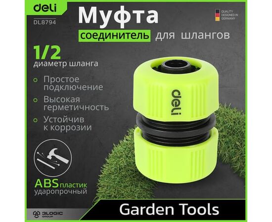  Муфта-соединитель Deli DL8794 для поливочных шлангов 1/2'' ударопрочный пластик 