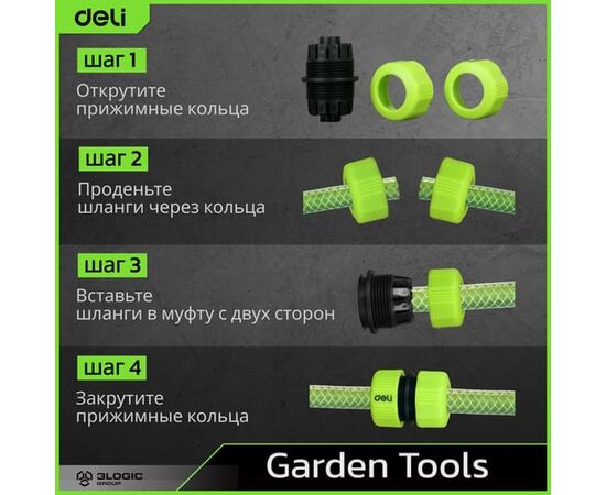 Муфта-соединитель Deli DL8794 для поливочных шлангов 1/2'' ударопрочный пластик 