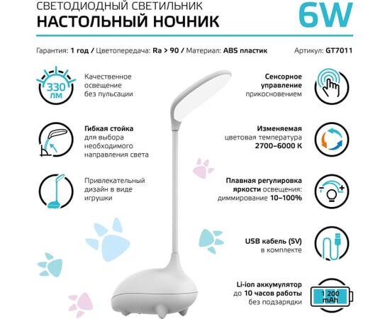  Светильник Gauss Qplus GTL701 (GT7011) настольный LED белый 6Вт 